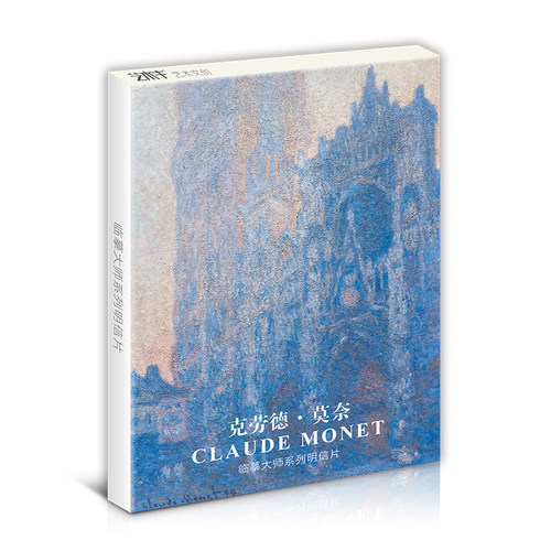 出版莫奈艺术明信片风景油画留言