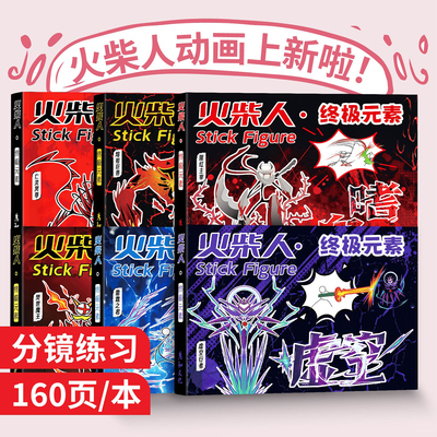 火柴人手翻书终极元素描摹本儿童临摹图画本翻翻乐画本技能火柴人男孩涂鸦漫画控笔训练连环画小学专用翻页动画书小学生一年级画本