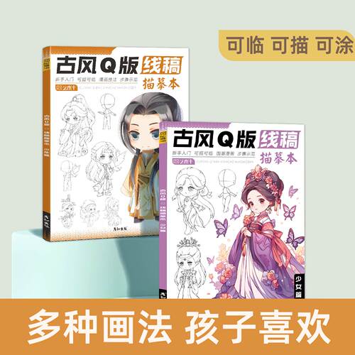漫画人物入门可描可临可涂色