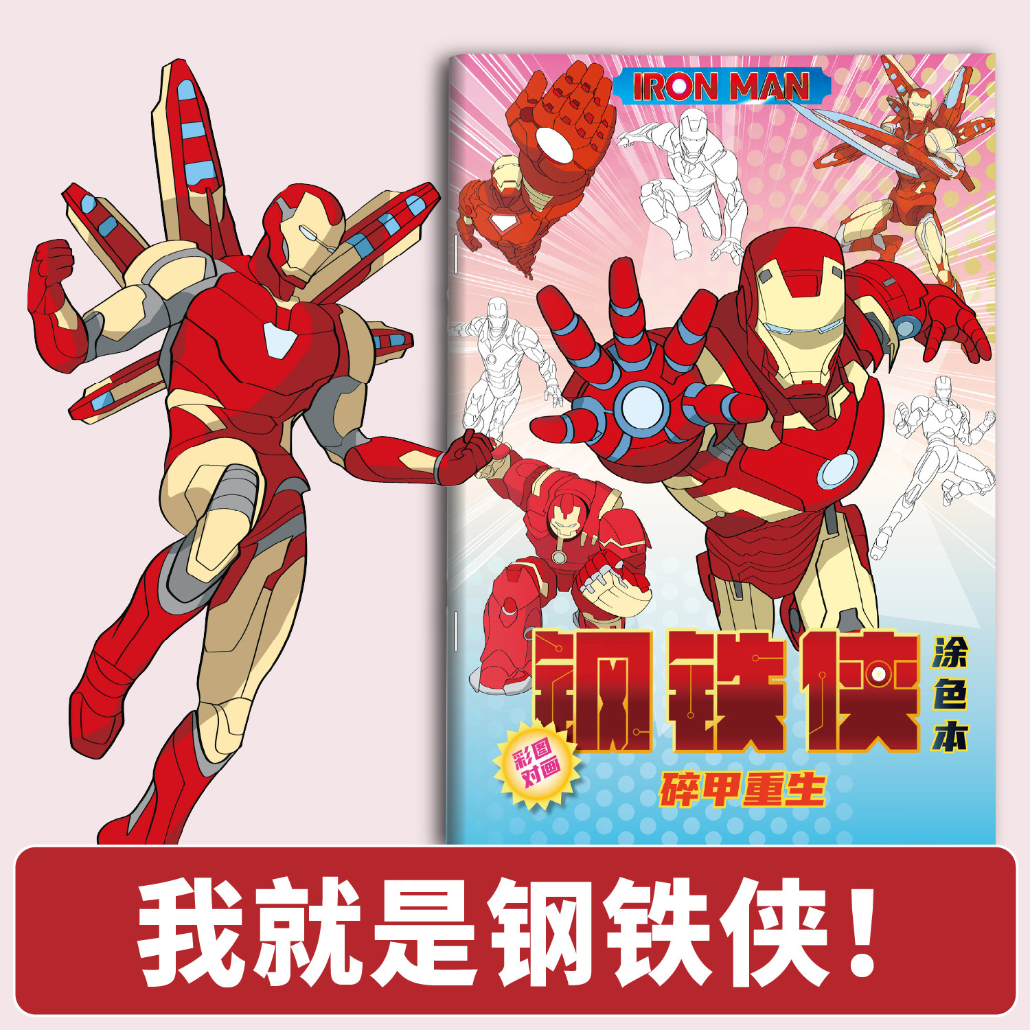 漫威宇宙蜘蛛侠奇妙彩色封面创意本趣味练习超多乐趣儿童专用学生控笔学习二次元钢铁侠卡通涂色书儿童零基础初学临摹画册教程书,书籍/杂志/报纸,期刊杂志,淘宝优惠券,粉丝福利购,淘宝优惠卷