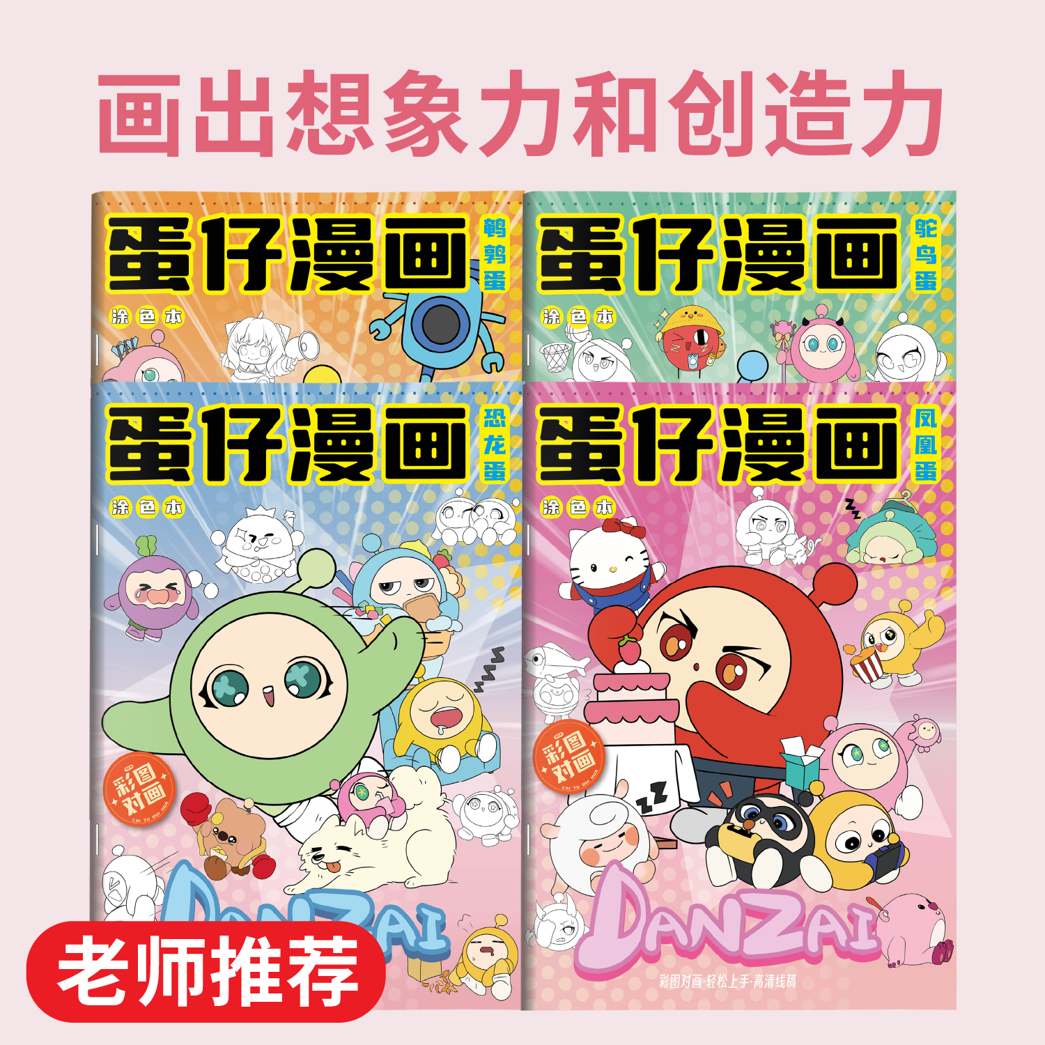 蛋仔漫画派对图画本描摹画画本线稿本涂色本儿童小学生专用控笔练习漫画人物绘画描红本简笔画训练临摹画册描红本儿童涂色本涂鸦本