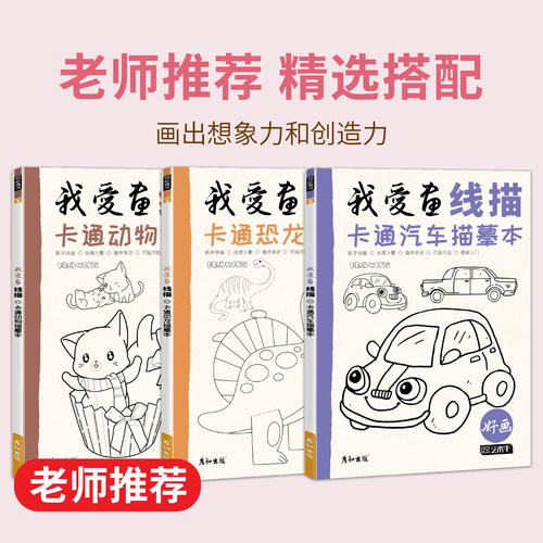 手绘控笔入门可描可临上手快
