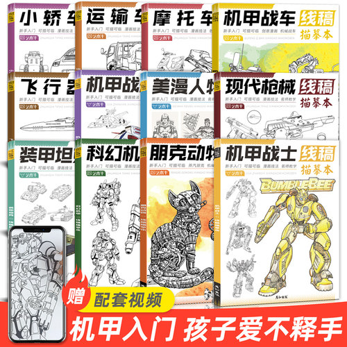 动漫绘画线稿控笔训练可描可临