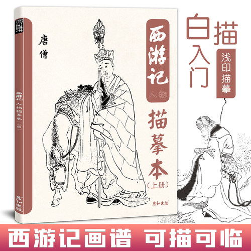 四大名著线稿可描可临高清丰富