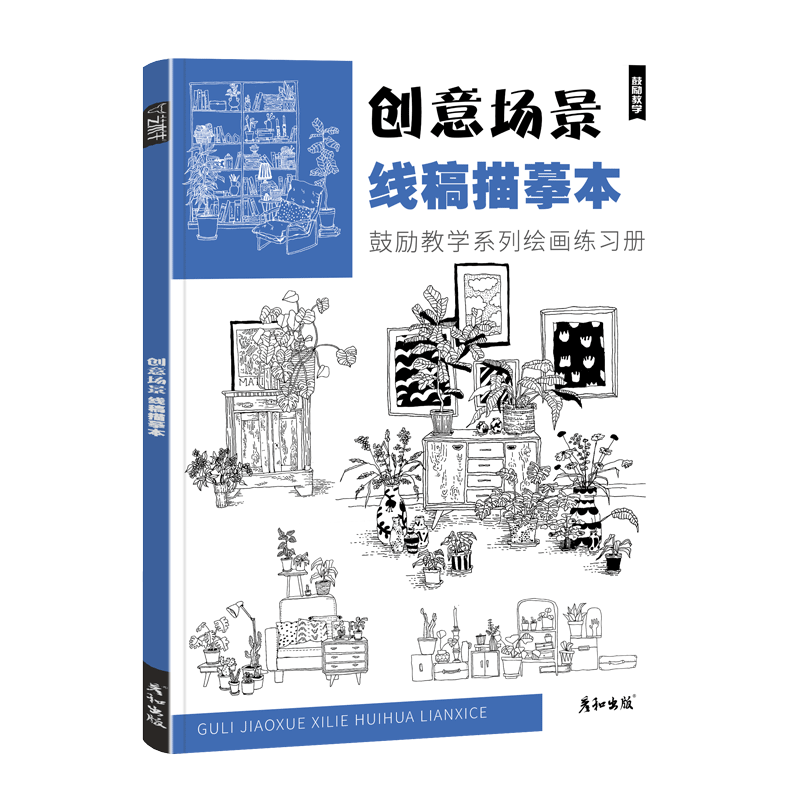 创意线描提高想象力和组合能力