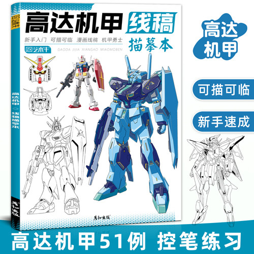 高达机甲线稿男孩爱画