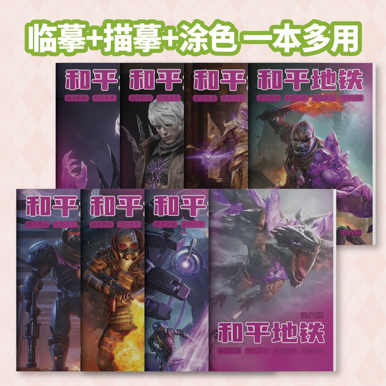 怀特和平精英画画本小学生专用描摹本弗拉迪掌控者篇游戏人物画画本阿尔法和平地铁儿童趣味涂色画本素描本游戏动漫人物图画本加厚