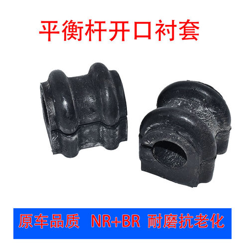辰笛前后平衡杆拉杆开口胶套