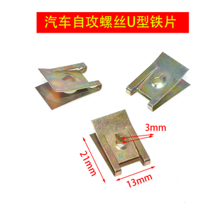 汽车自攻丝螺丝铁片汽车底座固定U型夹叶子板金属卡扣铁片卡子