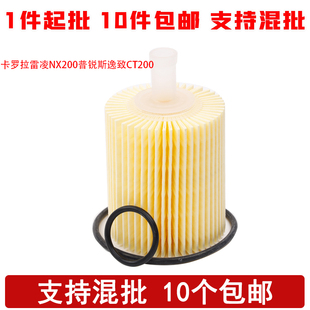 适配丰田雷凌卡罗拉普锐斯逸致NX200 CT200H机油滤芯格1.8纸质1.6