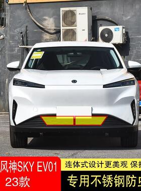23款东风风神SKYEV01防虫网水箱防护网不锈钢防尘罩防柳絮防蚊中2