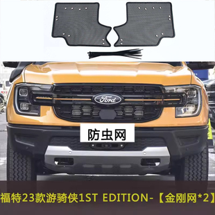适用于福特23款游骑侠防虫网中网水箱保护网防柳絮棉絮网防尘网