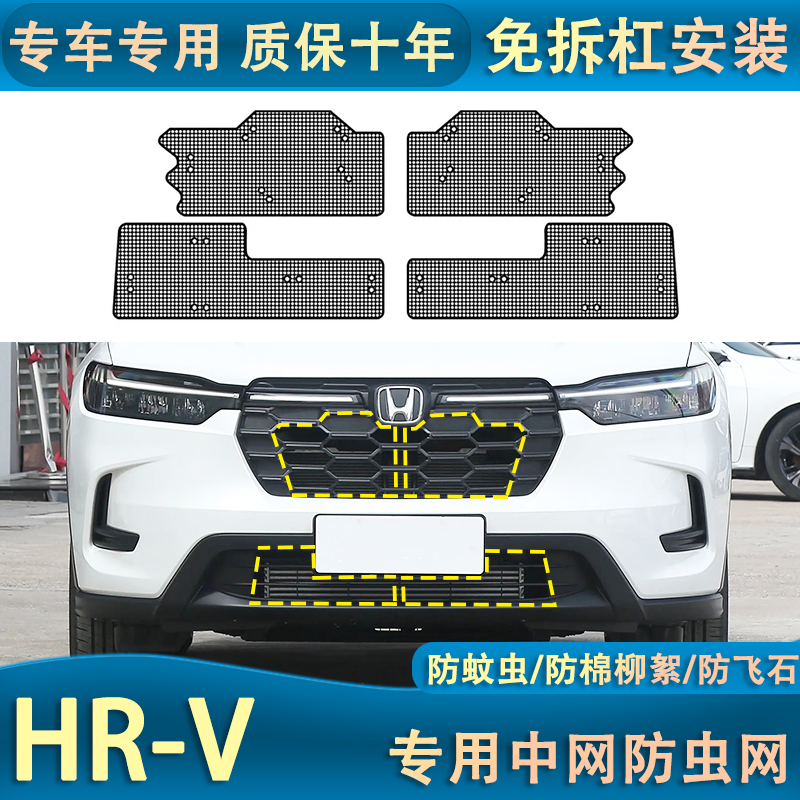适用于本田HRV防虫网汽车水箱保护网中网冷凝器防柳杨絮砂石改装