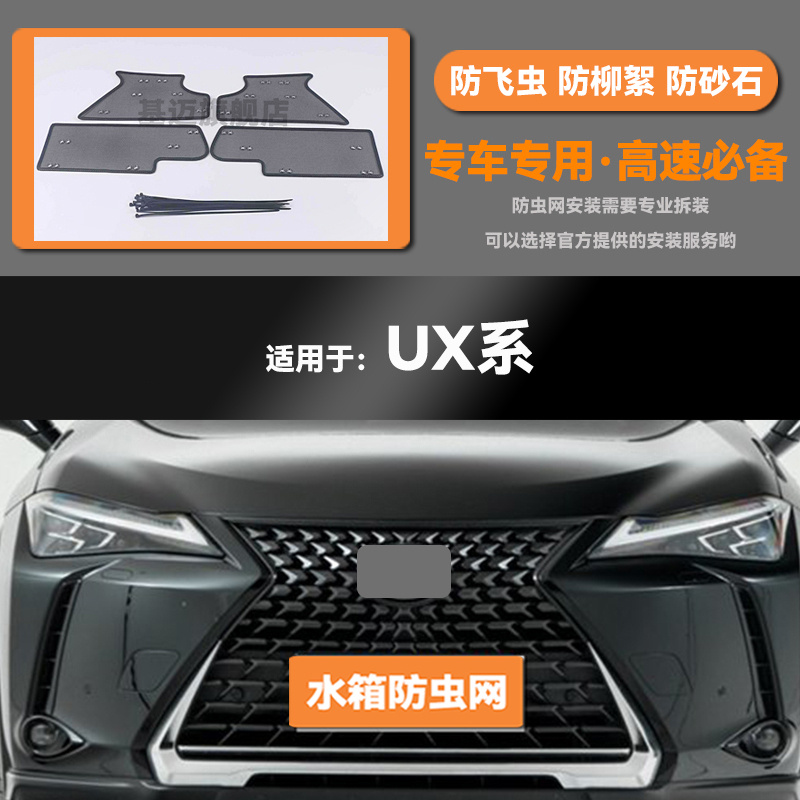 适用于19 20 21 22 23款雷克萨斯UX260h水箱防虫网200防鼠柳絮