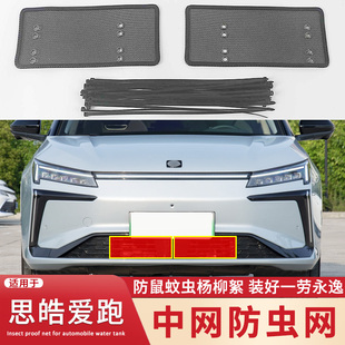 专用防老鼠蚊虫杨柳絮保护网 适用于江汽思皓爱跑防虫网中网下改装
