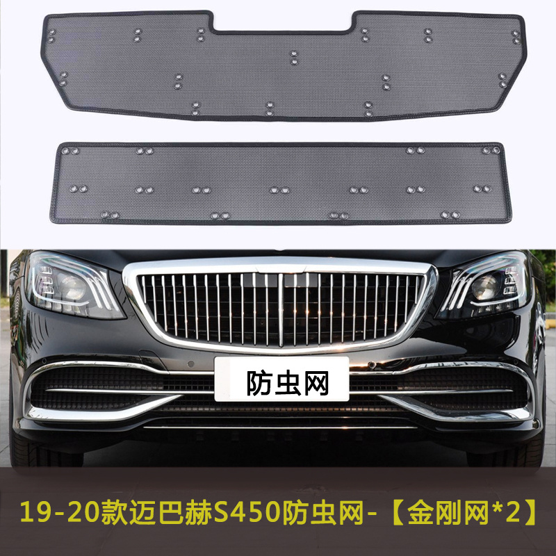 适用于迈巴赫19-20款S级S450汽车防虫网水箱防护网中网防柳絮棉絮