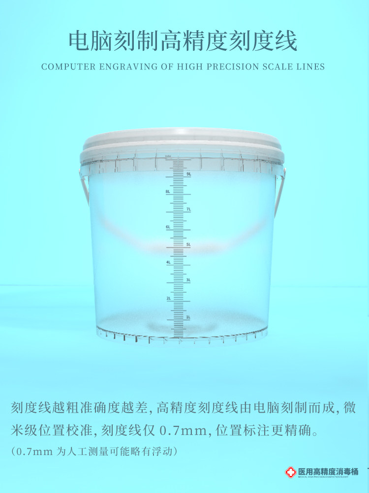 消毒桶84消毒液配比桶消毒水浸泡配置专用水桶美容院带刻度塑料桶