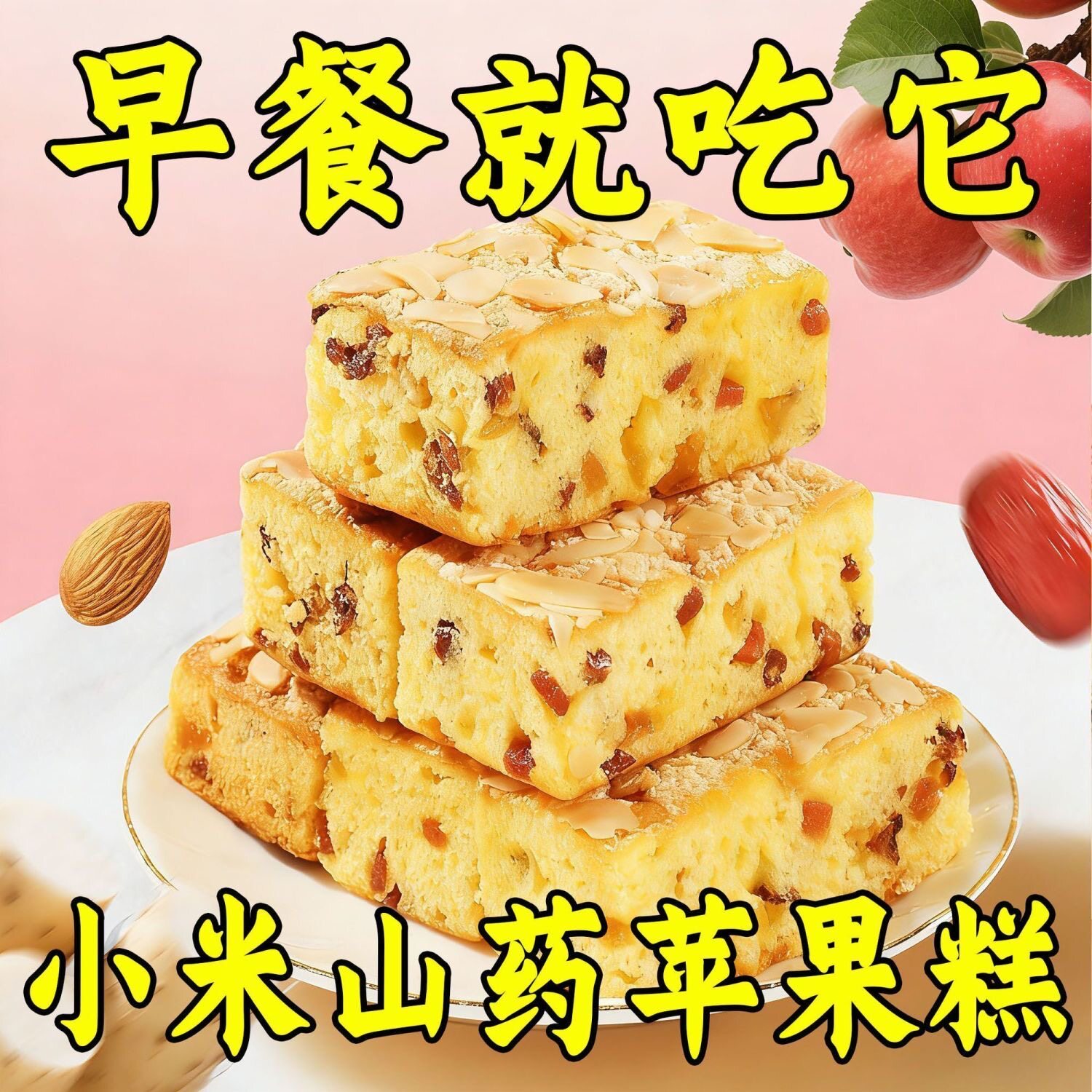 小米山药苹果软糯清甜代早餐饱腹