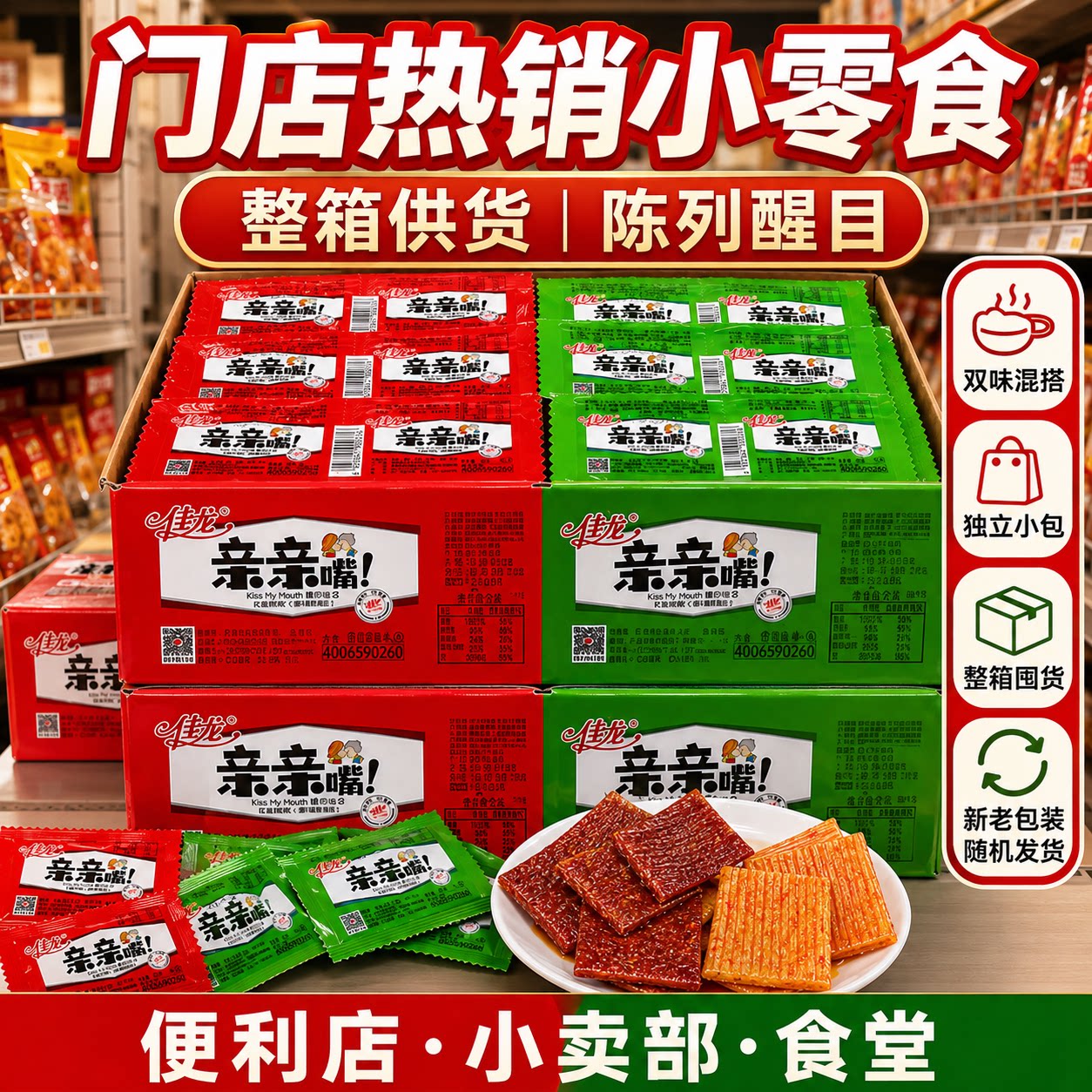 亲嘴小零食辣条大礼包豆干麻辣