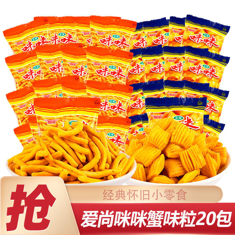 爱尚咪咪蟹味粒网红零食品蟹味粒儿童零食大礼包薯片膨化食品