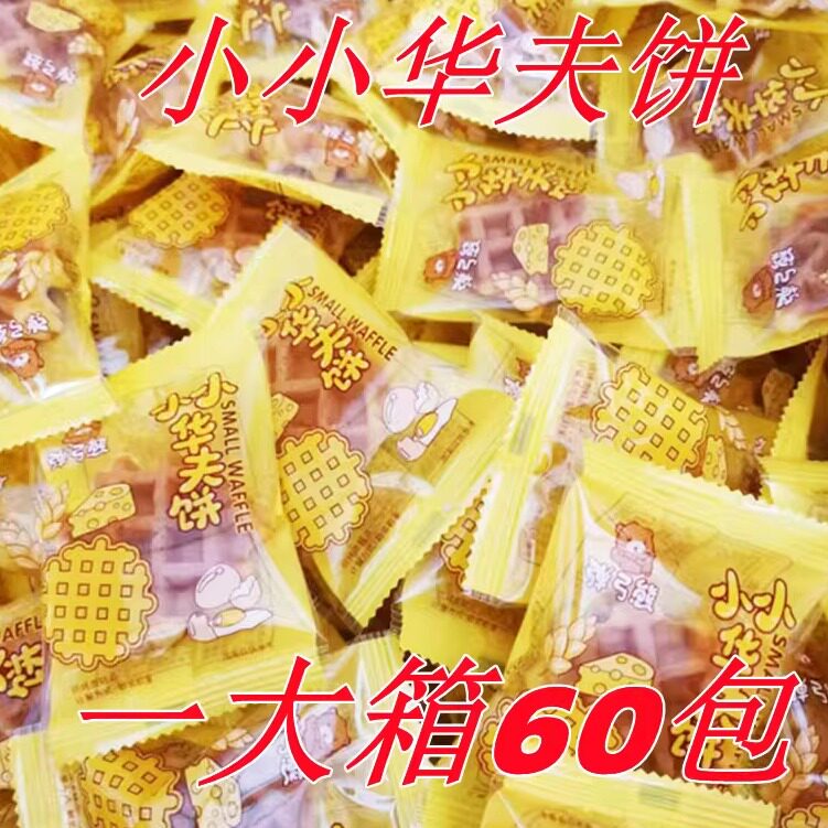 华夫饼面包整箱早餐速食饼干蛋糕小零食夜宵充饥小吃懒人休闲食品