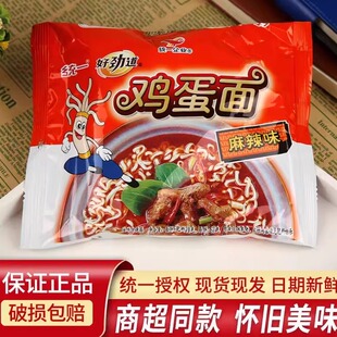 统一好劲道鸡蛋面80后怀旧经典干脆面麻辣味整箱袋装干吃捏碎泡面