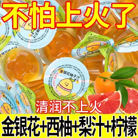 金银花柚子汁味果冻0脂爽滑Q弹学生宿舍休闲解馋零食吃不上火整箱