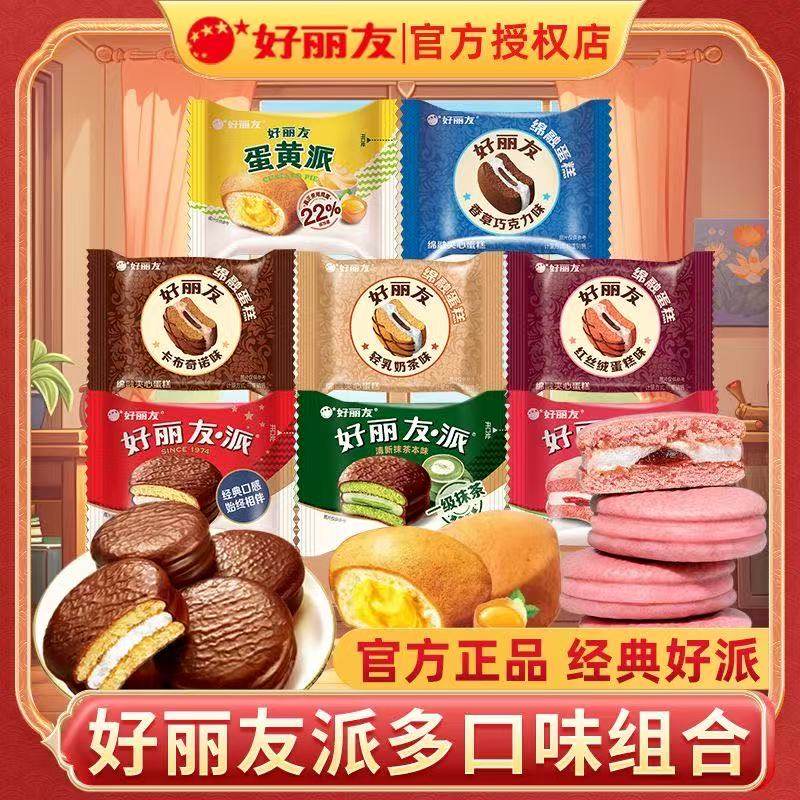 好丽友夹心巧克力派经典包装开袋即食学生早餐面包蛋糕休闲零食品,零食/坚果/特产,传统西式糕点,淘宝优惠券,粉丝福利购,淘宝优惠卷