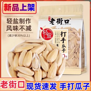 老街口陈皮味打手瓜子古法脱皮葵花籽休闲零食白瓜子解馋坚果炒货
