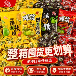 宏源陈皮糖5斤原装结婚喜糖批发话梅糖水果硬糖休闲招待糖果零食