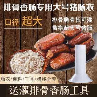 排骨肠衣天然盐渍猪肠衣灌排骨香肠家用自制排骨肠鸭脚包肠食品级