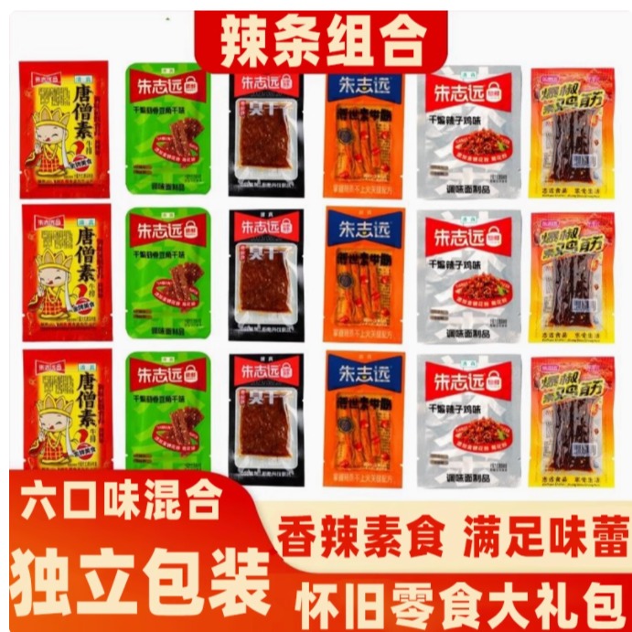 辣条大礼包8090后儿时怀旧麻辣校园小零食小时候的童年五毛钱解馋