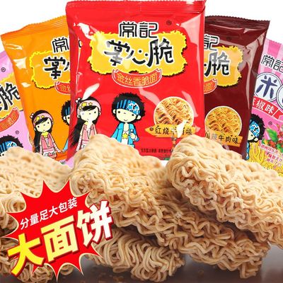 常记掌心脆大包干吃面即食带调料休闲零食干脆面小吃儿童解馋整箱