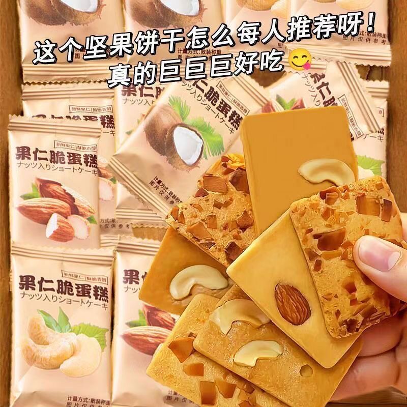 坚果芙脆腰果巴旦木椰片干酪蛋糕曲奇饼干休闲解馋薄脆小零食年货