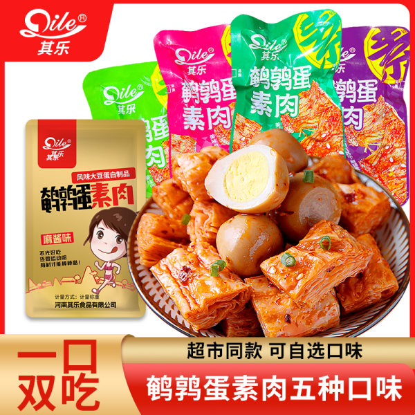 其乐鹌鹑蛋豆干素肉辣条小吃零食解馋休闲食品腐干即食卤味下酒菜