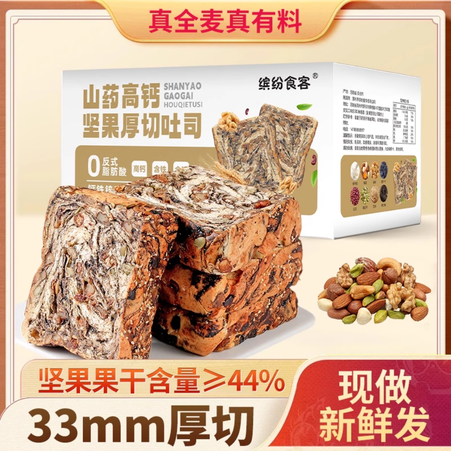 新品山药高钙坚果厚切吐司整箱千层面包切片早餐零食饱腹学生代餐