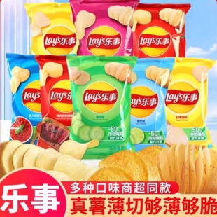 乐事薯片23g混合多口味宿舍追剧零食办公室休闲小吃膨化食品包装