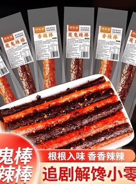 热销大长筋一根辣棒魔鬼辣条口味香辣美味休闲好吃解馋零食麻辣