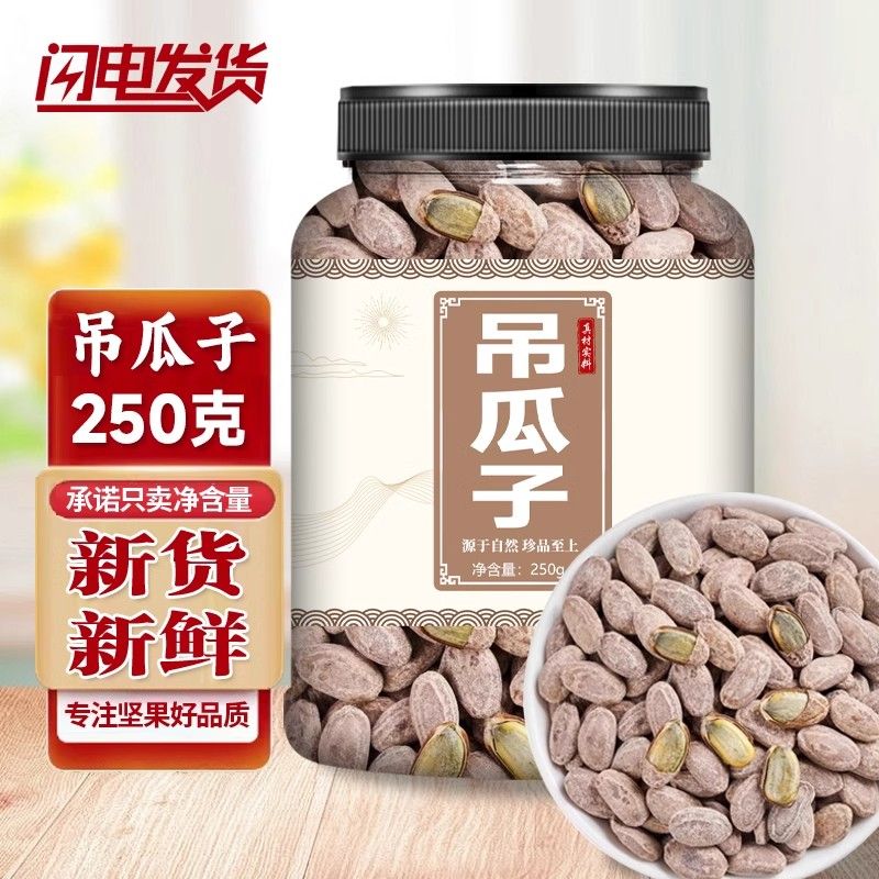 吊瓜子椒盐味2026年特大颗粒瓜蒌籽坚果炒货特产零食新货原味散装
