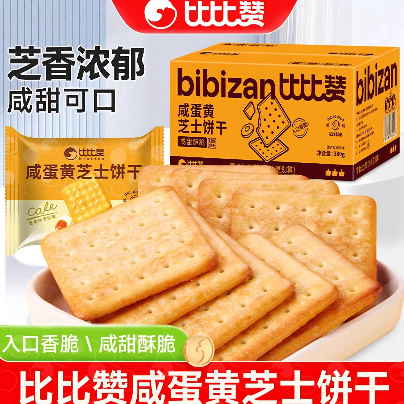 比比赞芝士咸味饼干韧性休闲零食品休闲小吃散装日式风味开袋即食
