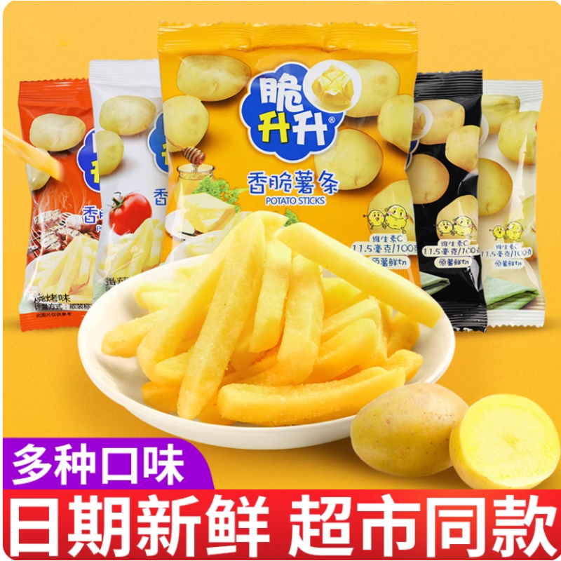 脆升升薯条20g原味海盐柠檬番茄土豆条香脆鲜切休闲零食品大礼包
