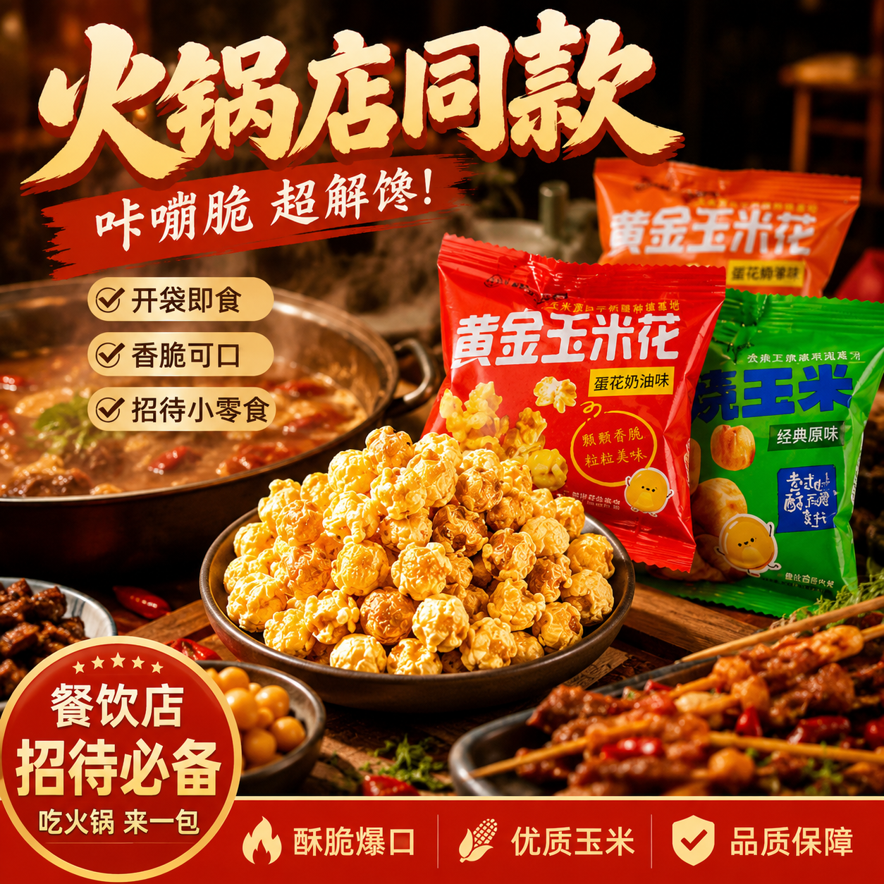 黄金玉米爆米花素烧玉米粒小包装