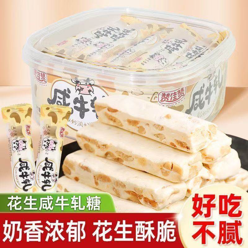 赞佳赞咸牛轧糖老式花生奶糖喜糖盒装儿童怀旧年货糖果解馋零食品
