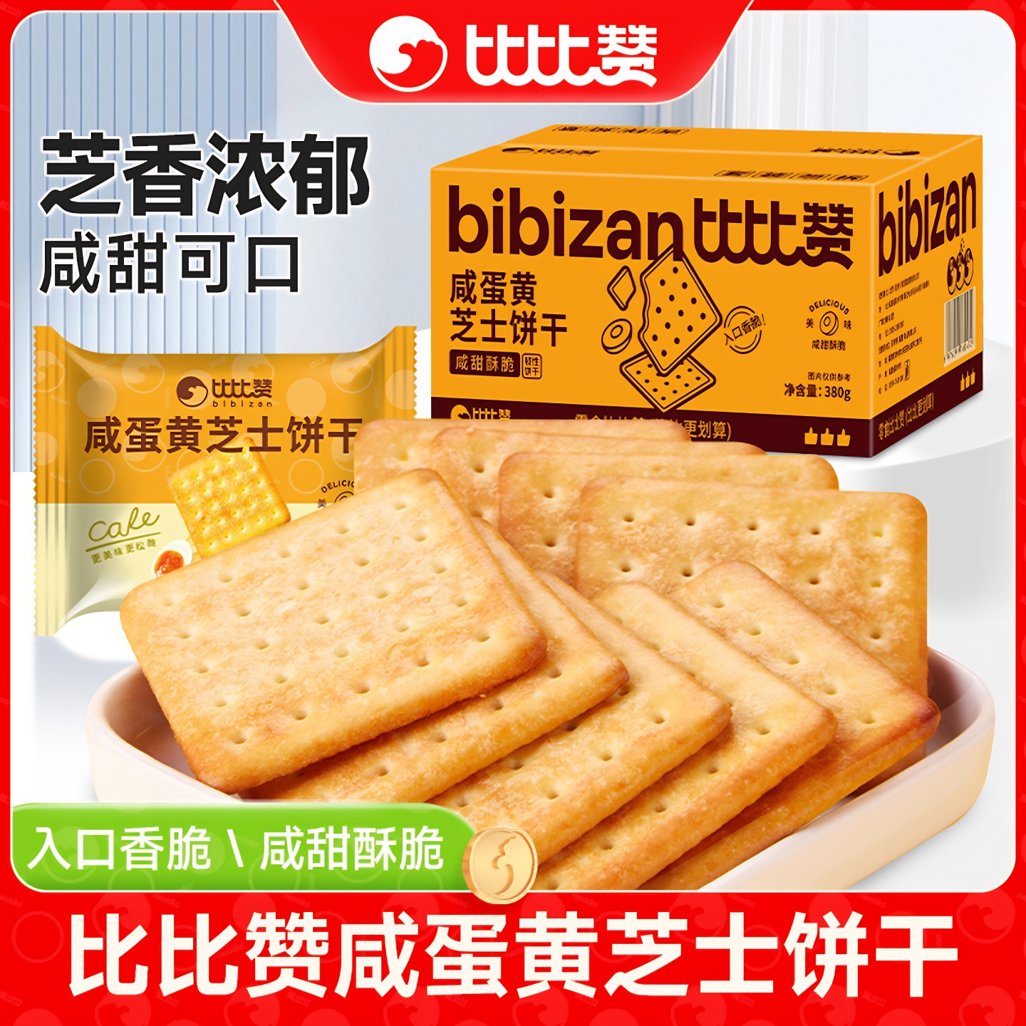 比比赞芝士咸味饼干韧性休闲零食品休闲小吃散装日式风味开袋即食