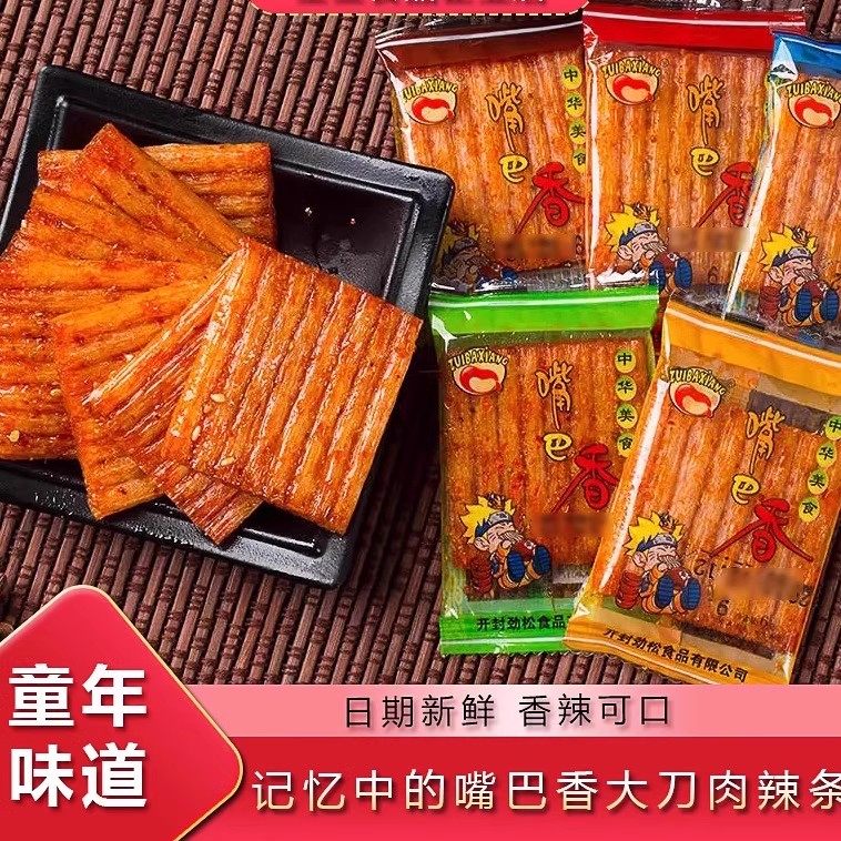 嘴巴香辣条小辣片80后怀旧零食小时候的麻辣小包装儿时大刀肉零食,零食/坚果/特产,面筋制品,淘宝优惠券,粉丝福利购,淘宝优惠卷