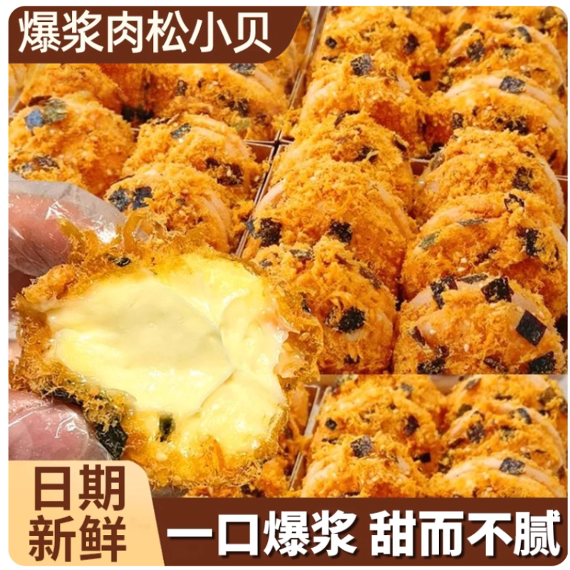 肉松小贝面包整箱早餐速食夹心泡芙蛋糕点心零食休闲食品小吃爆浆
