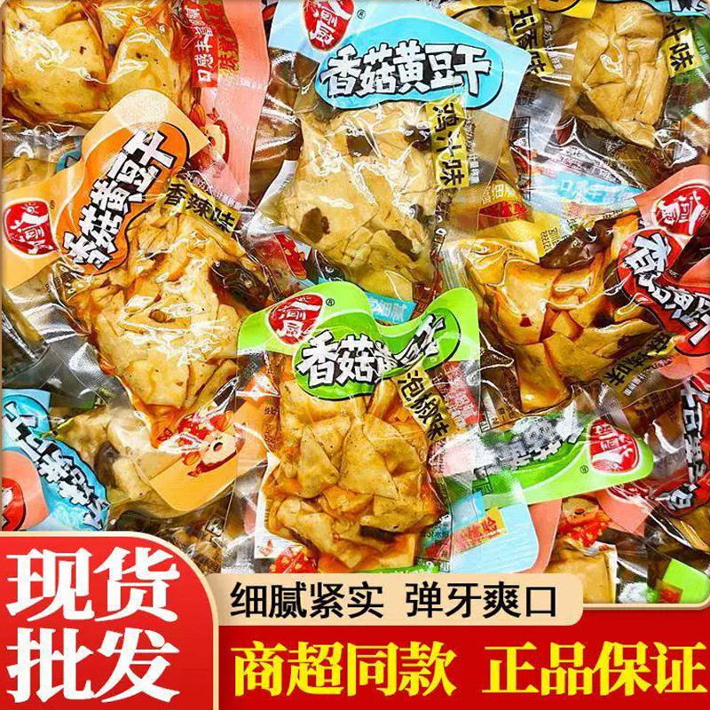 香菇豆干五香泡椒香辣办公休闲解馋小零食独立包装豆腐干混合500g