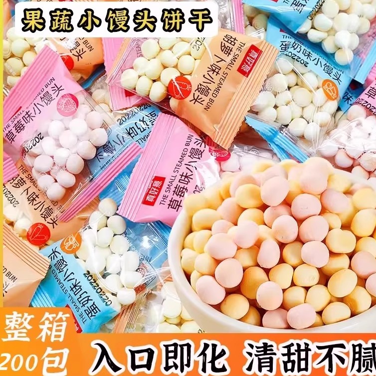 果蔬小馒头彩色奶豆磨牙饼干辅食儿童健康休闲怀旧零食品小吃整箱