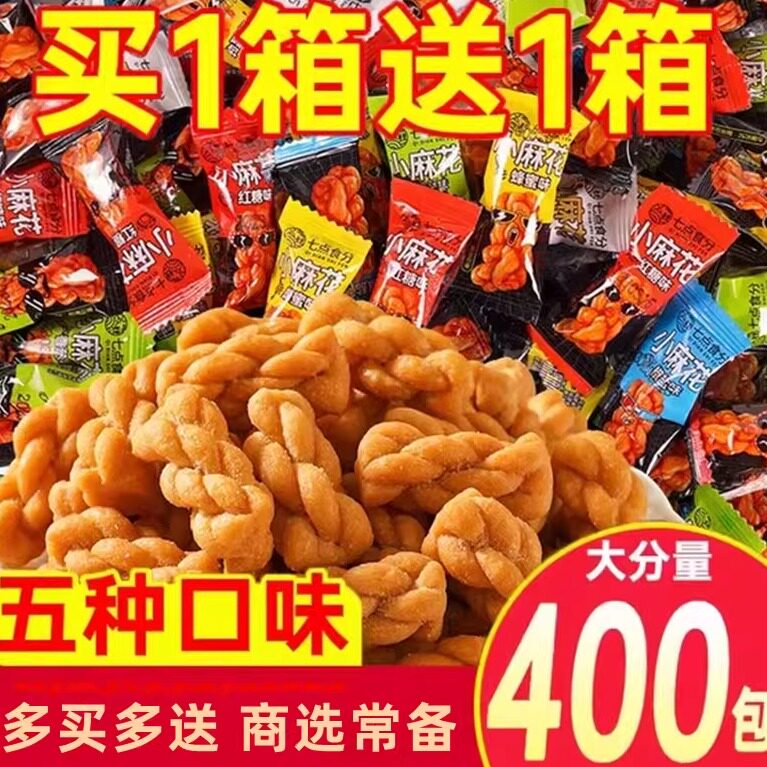 KTV餐前店内小吃8090怀旧香酥手工红糖小麻花休闲零食单独小包装