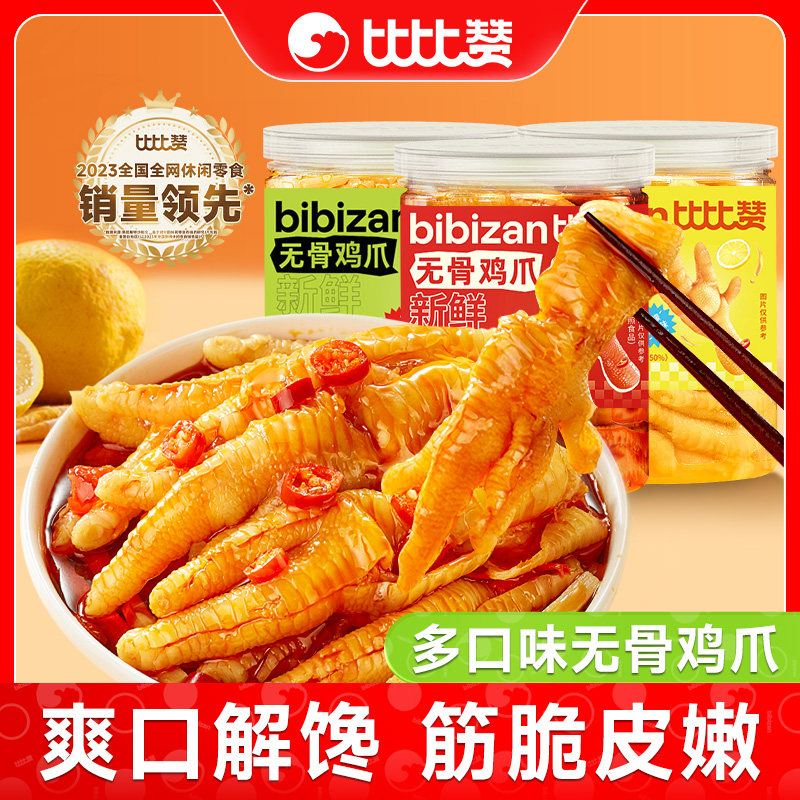 无骨鸡爪柠檬酸辣脱骨凤爪鸡爪子